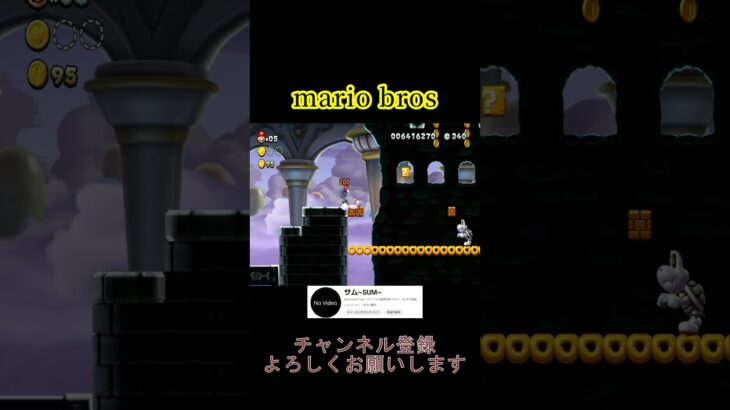 なんで投げる瞬間バックステップ踏むん？　　 #ゲーム実況#mario #マリオ #サム #shorts