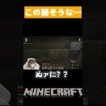 この弱そうな…【マイクラ】 #ゲーム実況 #ライブ配信 #minecraft  #shorts