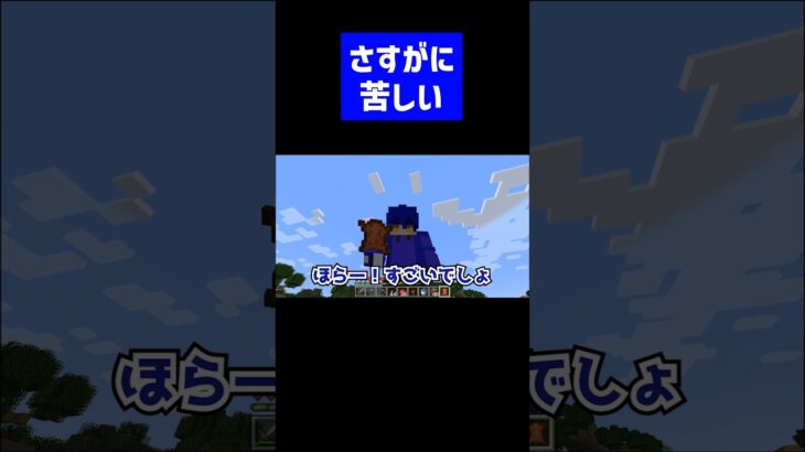 さすがに誤魔化し方が苦しい実況者 #実況コント #ゲーム実況 #コント #minecraft #マイクラ #マイクラ実況 #マインクラフト #shorts