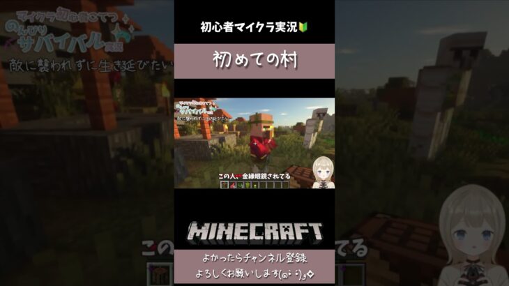 #minecraft #マイクラ #初心者 #実況 #切り抜き #vtuber #ゲーム実況