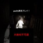 人形燃やすゲームで大絶叫する男たち #ゲーム実況 #ホラーゲーム実況プレイ #ホラーゲーム #pacify