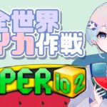 全世界スイカ作戦🍉⭐️ #ゲーム実況  #paperio2   #asmr #vtuber #shorts