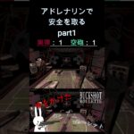 アドレナリンで安全を取る part1  #shorts #buckshotroulette #ゲーム実況