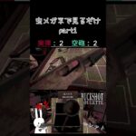 虫メガネで見るだけ part1 #shorts #buckshotroulette #ゲーム実況