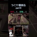 ライフ７個削る part4 #shorts #buckshotroulette #ゲーム実況