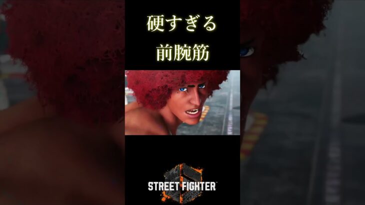 鉄壁の要塞 #ゲーム実況 #sf6 #メトロノーム #shorts