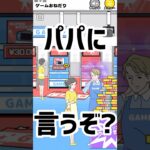 ゲームおねだり【ラッキーボーイ】#shorts #ゲーム実況