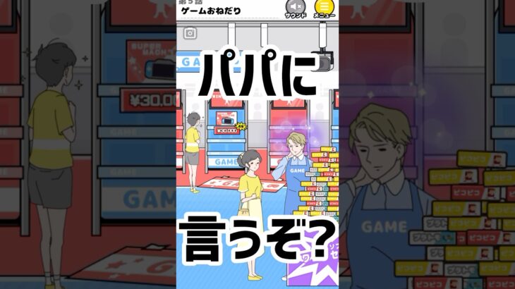 ゲームおねだり【ラッキーボーイ】#shorts #ゲーム実況