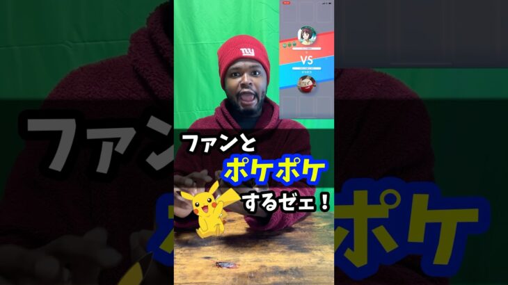 【ポケポケ】ファンと戦って大暴走！？ #shorts #ポケモン #ゲーム実況