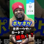 【ポケポケ】一番ウザいカードで勝負！ #shorts #ポケモン #ゲーム実況