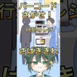 行列のレジをさばききれ！【ナマケボーイ】#shorts #ゲーム実況 #脱出ゲーム