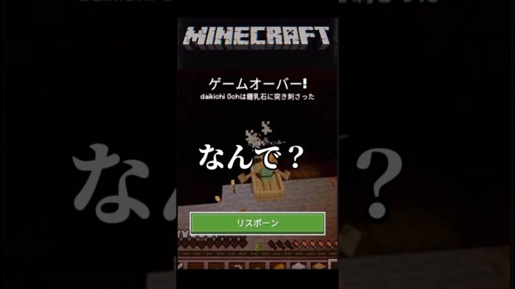 【切り抜き】え？なんで？#だいきちゲームチャンネル #ライブ配信 #マインクラフト #shorts