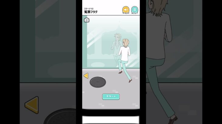 知らぬ間の協力 #スマホゲーム #ゲーム実況 #shorts#フラグ回避