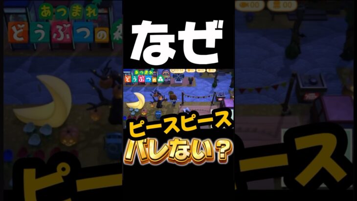 【切り抜き】なぜバレない？#だいきちゲームチャンネル #ライブ配信 #あつ森 #shorts