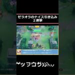 【ポケモンユナイト】ゼラオラナイス引き込み #ポケモン #ポケモンユナイト  #ライブ #ゲーム実況#shorts