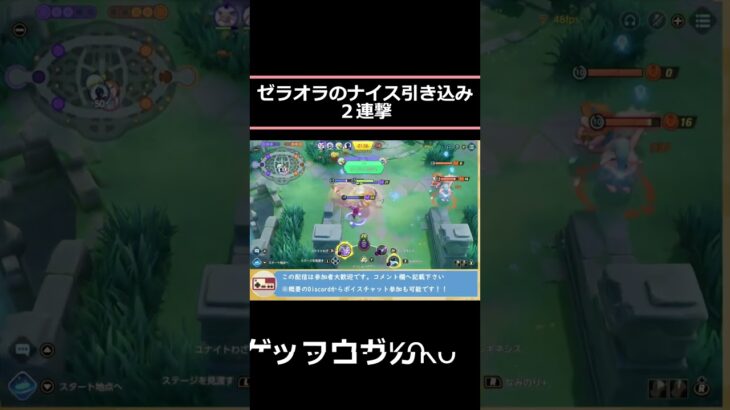 【ポケモンユナイト】ゼラオラナイス引き込み #ポケモン #ポケモンユナイト  #ライブ #ゲーム実況#shorts