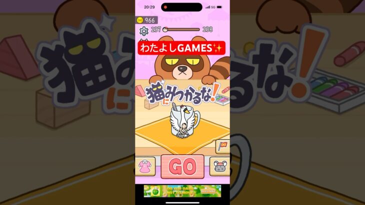 【猫にみつかるな🐈】#ゲーム #スマホゲーム #ゲーム配信 #ゲーム実況 #shorts