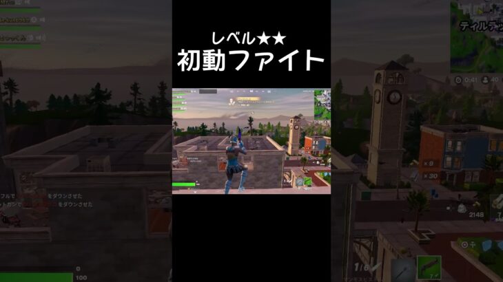 初動ファイト　#shorts  #ゲーム実況 #フォートナイト #fortnite参加型ライブ配信