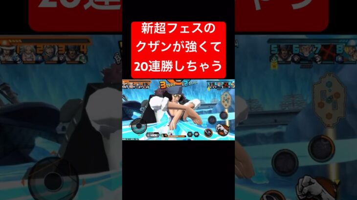 新超フェスクザンが強いんですねぇ〜【バウンティラッシュ】 #shorts #ゲーム実況 #バウンティラッシュ #onepiece #クザン