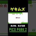 大人数ピコパーク #shorts #ゲーム実況 #爆笑 #picopark