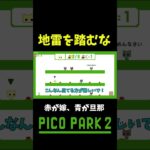 ほんま無理 #shorts #ゲーム実況 #爆笑 #picopark