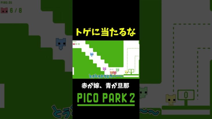 危険すぎる #shorts #ゲーム実況 #爆笑 #picopark