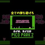 これ成功すんの？ #shorts #ゲーム実況 #爆笑 #picopark