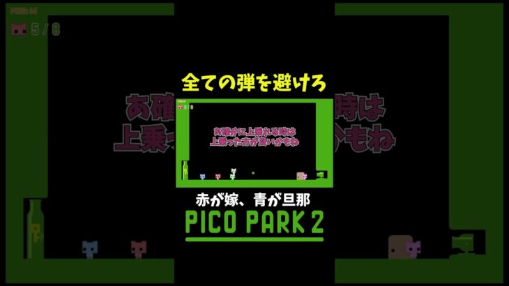 これ成功すんの？ #shorts #ゲーム実況 #爆笑 #picopark