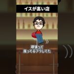 バーに対する印象といえば？ #shorts #vtuber #ゲーム実況