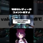 へ？#shorts #vtuber #valorant #ゲーム実況