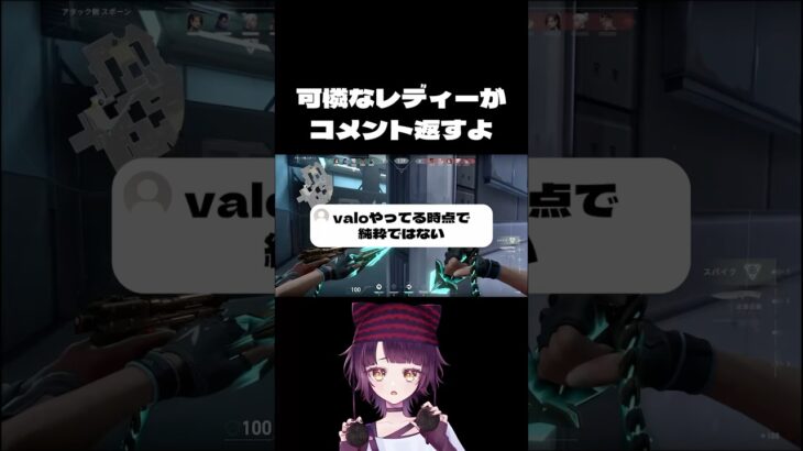 へ？#shorts #vtuber #valorant #ゲーム実況