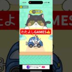 【猫にみつかるな🐈】#ゲーム#スマホゲーム#ゲーム配信#ゲーム実況#shorts#games