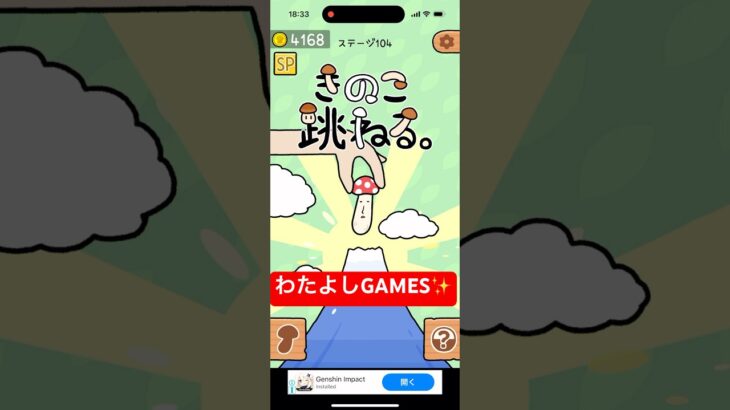 【きのこ跳ねる】#ゲーム#スマホゲーム#ゲーム配信#ゲーム実況#shorts#games