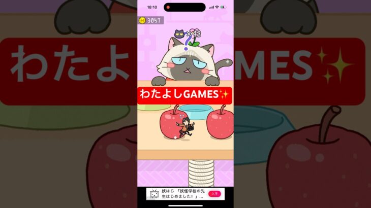 【猫にみつかるな🐈】#ゲーム#スマホゲーム#ゲーム配信#ゲーム実況#shorts#games