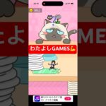 【猫にみつかるな🐈】#ゲーム#スマホゲーム#ゲーム配信#ゲーム実況#shorts#games