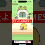 【猫にみつかるな🐈】#ゲーム#スマホゲーム#ゲーム配信#ゲーム実況#shorts#games