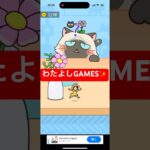 【猫にみつかるな🐈】#ゲーム#スマホゲーム#ゲーム配信#ゲーム実況#shorts#games