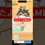 【猫にみつかるな🐈】#ゲーム#スマホゲーム#ゲーム配信#ゲーム実況#shorts#games