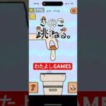 【きのこ跳ねる】#ゲーム#スマホゲーム#ゲーム配信#ゲーム実況#shorts#games