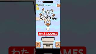 【きのこ跳ねる】#ゲーム#スマホゲーム#ゲーム配信#ゲーム実況#shorts#games