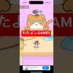 【猫にみつかるな🐈】#ゲーム#スマホゲーム#ゲーム配信#ゲーム実況#shorts#games