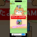 【猫にみつかるな🐈】#ゲーム#スマホゲーム#ゲーム配信#ゲーム実況#shorts#games