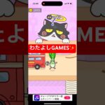 【猫にみつかるな🐈】#ゲーム#スマホゲーム#ゲーム配信#ゲーム実況#shorts#games