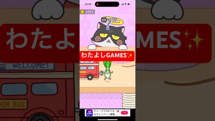 【猫にみつかるな🐈】#ゲーム#スマホゲーム#ゲーム配信#ゲーム実況#shorts#games