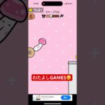 【きのこ跳ねる】#ゲーム#スマホゲーム#ゲーム配信#ゲーム実況#shorts#games