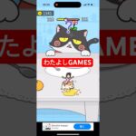 【猫にみつかるな🐈】#ゲーム#スマホゲーム#ゲーム配信#ゲーム実況#shorts#games