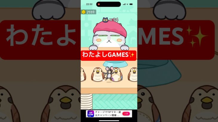 【猫にみつかるな🐈】#ゲーム#スマホゲーム#ゲーム配信#ゲーム実況#shorts#games