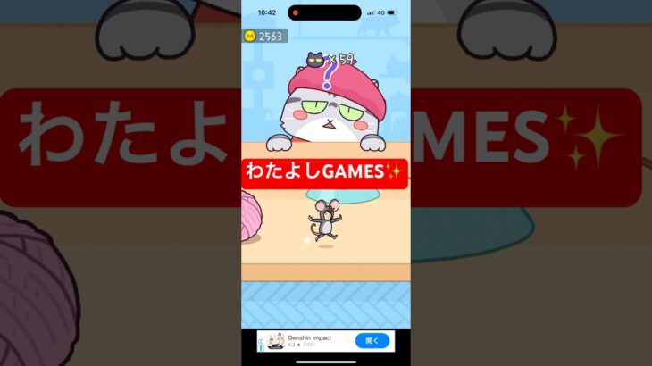 【猫にみつかるな🐈】#ゲーム#スマホゲーム#ゲーム配信#ゲーム実況#shorts#games