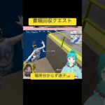 #shortvideo #フォートナイト #フォートナイト参加型 #フォートライブ配信 #ゲーム実況 #女性ゲーム実況