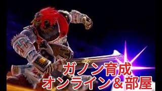 【スマブラ sp】ガノン育成　縦型 #スマブラ　#スマブラsp　＃ゲーム実況　＃shorts